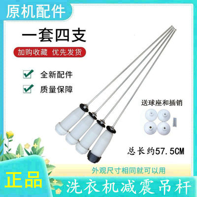 适用三洋洗衣机惠而浦减震吊杆