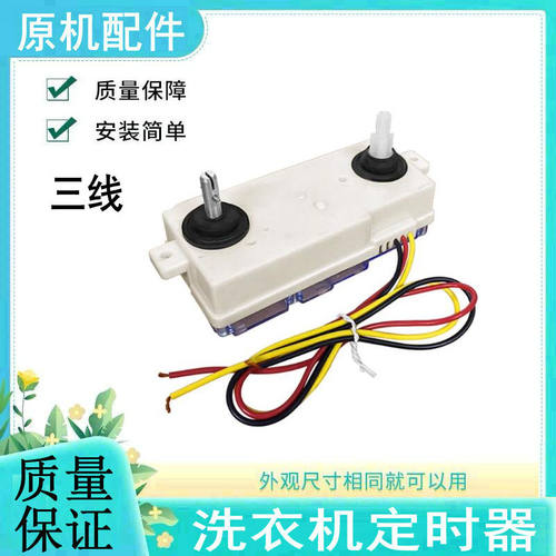 适用松下爱妻号洗衣机洗涤定时器