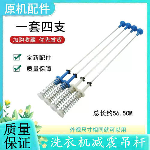 适用美的洗衣机吊杆配件