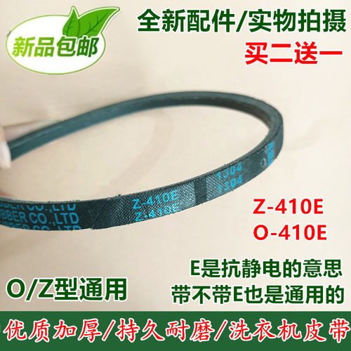 适用松下2.8KG迷你洗衣机皮带O-410E传送XQB28-P200/W200W三角带