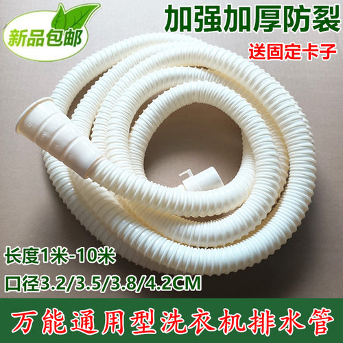 通用洗衣机排水管延长下水出水加长软管全自动滚筒万能管子配件