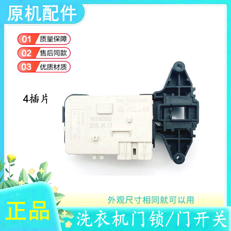 适用创维康佳大宇伊莱克斯吉德LG滚筒洗衣机门锁全新配件