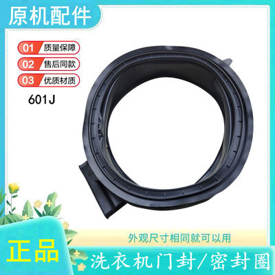 适用海尔滚筒洗衣机门封XQG