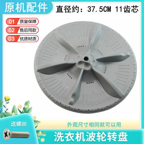 适用小天鹅洗衣机波轮转盘底盘