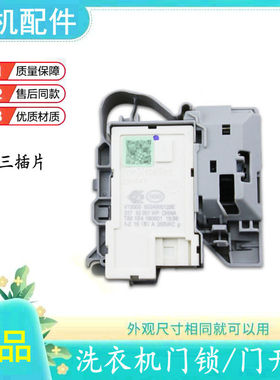 适用 海尔XQG100-B816G HB12859GUI滚筒洗衣机C175W3F/HD85W3门锁