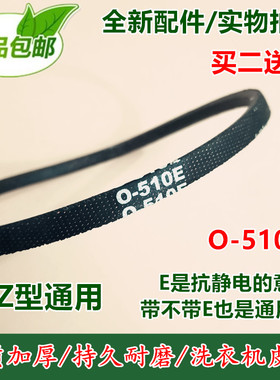 适用川崎洗衣机XQB85-60153Z/60156Z三角皮带JIHUA V-BELT O-510E
