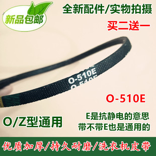 60153Z 60156Z三角皮带JIHUA BELT 510E 适用川崎洗衣机XQB85