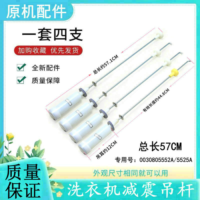 适用海尔原装洗衣机吊杆