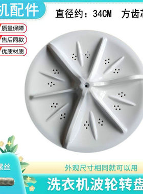 MP90-JS860适用美的双桶洗衣机底盘34cm波轮转盘方轴齿通用小天鹅