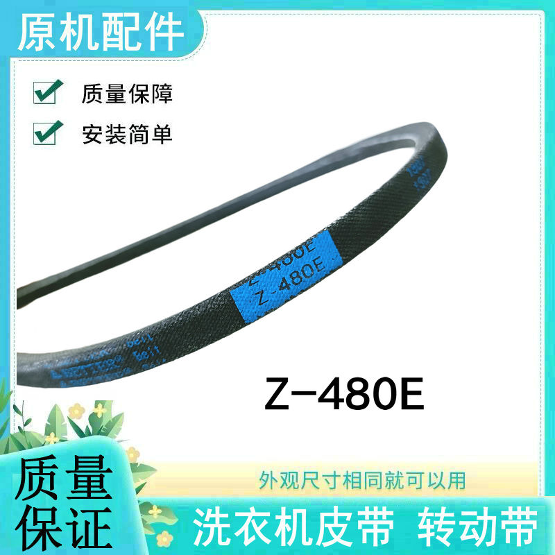 适用美的洗衣机皮带配件