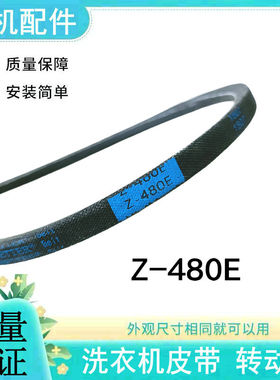 适用美的洗衣机MB50-2501GF/3006G/3006G(W)/3062G皮带O/Z-480E