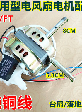 适用上海水仙NEA-FT-40T30电风扇台式16寸电机马达风扇电机机头