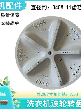 三洋洗衣机波轮转盘底盘XQB70-S1056 DB70599ES DB7056SN 6057ES