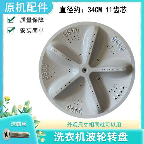 适用三洋洗衣机波轮转盘底盘