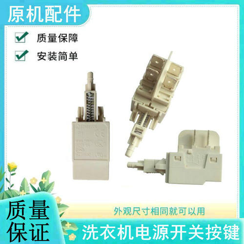 适用美的小天鹅滚筒洗衣机电源