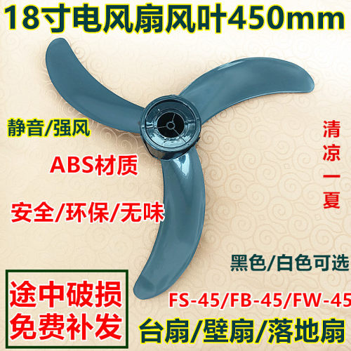 适用美的电风扇风叶FW45-11B/FS45-11C/FW45-13Q落地扇18寸三叶