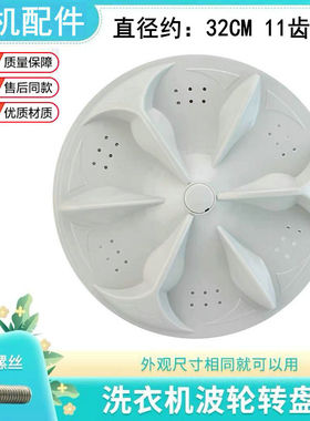 适配扬子洗衣机波轮盘XQB62-138W/188SC XQB70-179转盘底盘32CM