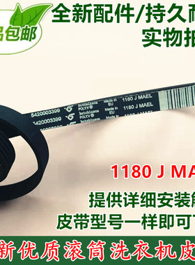 适用西门子滚筒洗衣机family1085皮带型号1180JMAEL5槽坑带