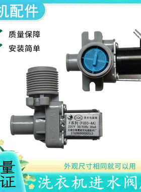 适用小天鹅洗衣机进水阀注水阀TB50-1168G电磁阀开关配件 FCD3-4A