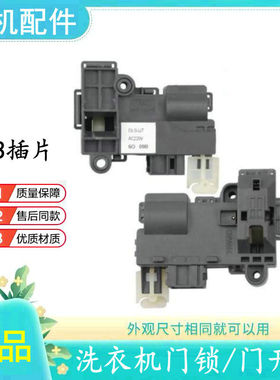 适用于三洋荣事达帝度惠而浦滚筒洗衣机DLS-U7 DLS-U8门锁门开关