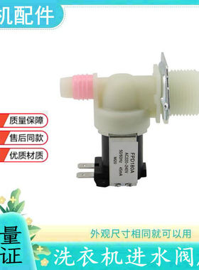 适用于三星小天鹅洗衣机进水阀TB100-1368S电磁阀FPD270A/FPD180A