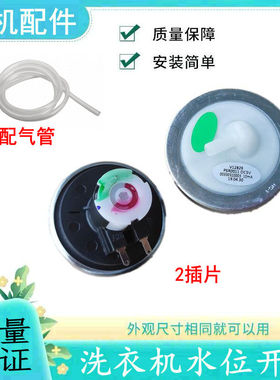 海尔洗衣机压力传感器XQB80-Z12688/M12699水位器Z1226S/M1708 N