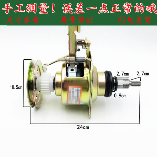 适长虹洗衣机减速离合器