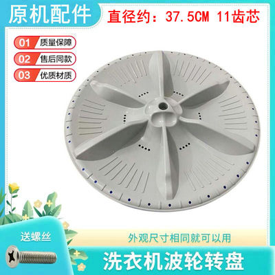 适用小天鹅洗衣机波轮转盘