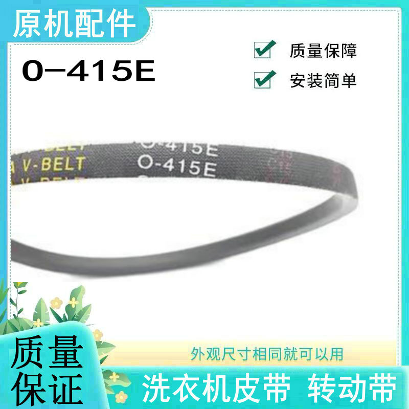 适用奥克斯洗衣机皮带