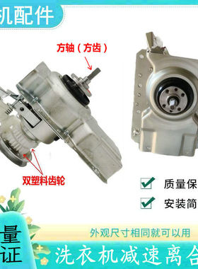 适用小黄鸭XQB35-188 20-78C小鸭洗衣机离合器XQB45-699 WBS489J