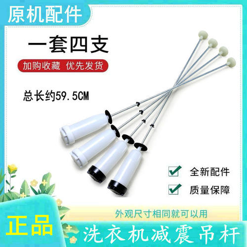 适用小天鹅洗衣机配件吊杆