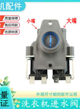 适用威力洗衣机进水阀XQB70-7036B/7078全自动电磁阀开关FCS360C4