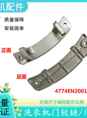 LG滚筒洗衣机门铰链WD-T12235D N10230D T8010门合页4774EN2001A