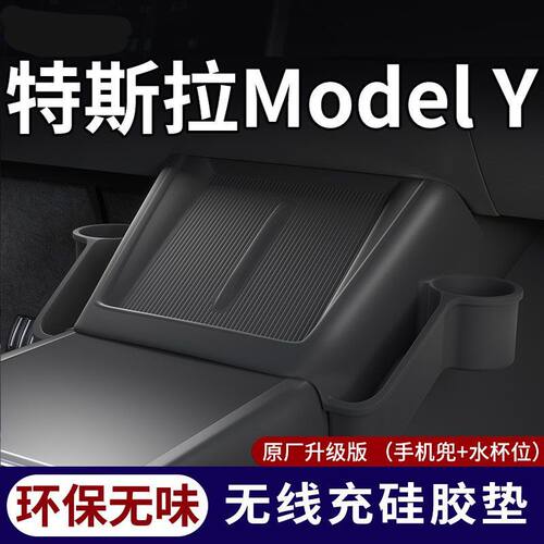 特斯拉Model3/Y/YL中控无线充电硅胶垫焕新版储物兜内饰改装配件