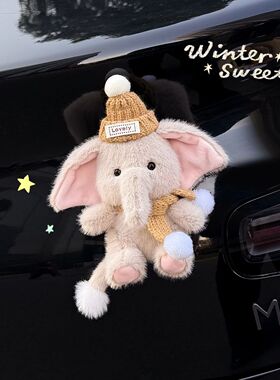 可爱大象汽车尾部装饰挂件车载饰品摆件2026网红新款玩偶女高级感