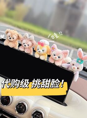 星黛露车载屏幕摆件车内中控显示屏幕趴趴饼饼公仔车内饰品女可爱