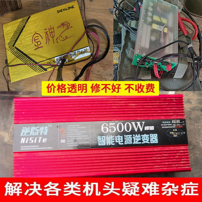 猛将12V24V专业维修通用大功率深水逆变器无输出驱动板电源转换器
