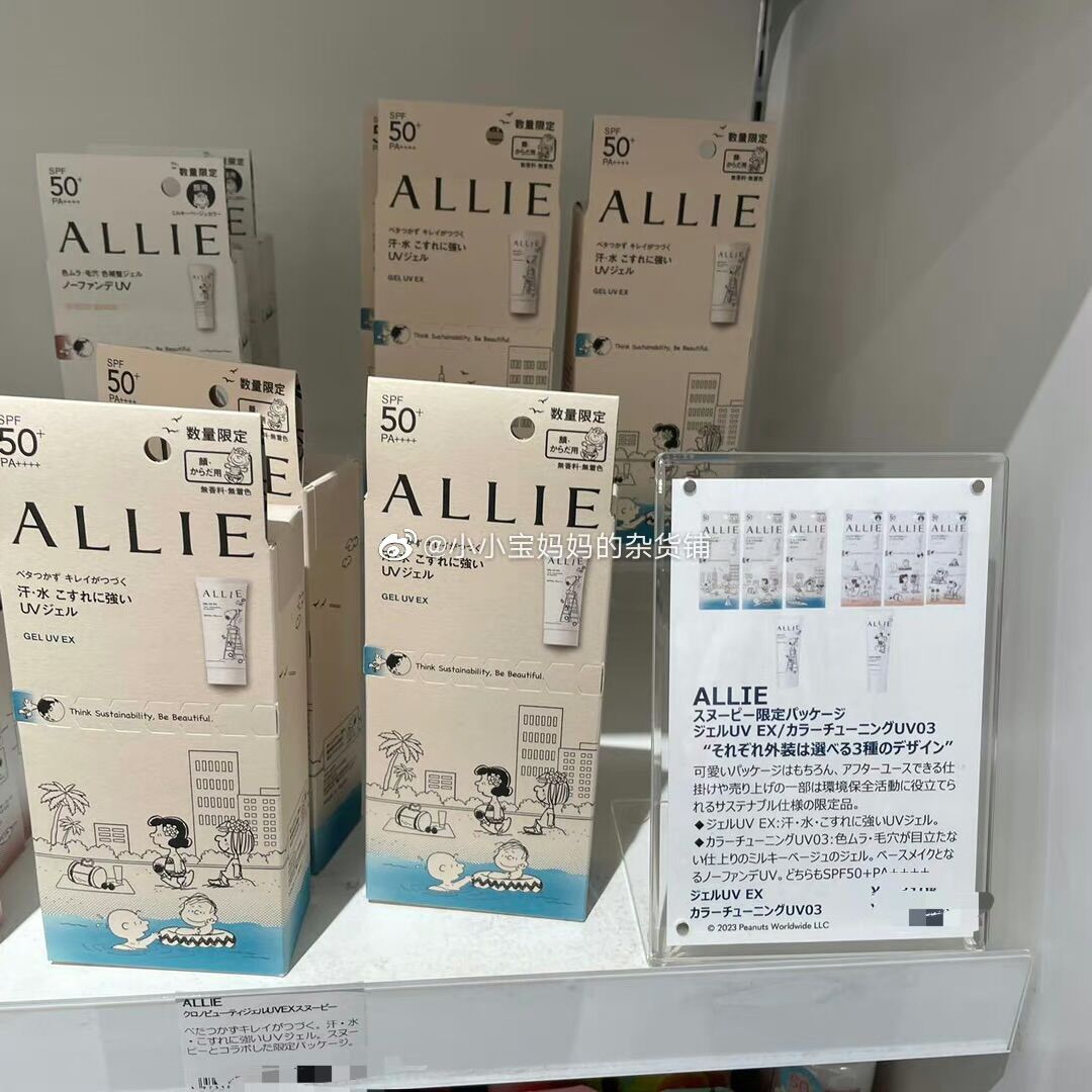 现货日本采购本土23年限定嘉娜宝Allie史努比防水防汗防摩擦SPF5-封面