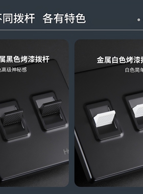 汉顿黑色拨杆开关插座面板北欧家装酒店民宿工装开关插座工业风86