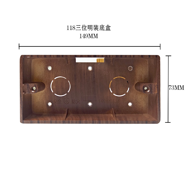 118型明装底盒十孔二十孔十五孔复古木纹开关插座