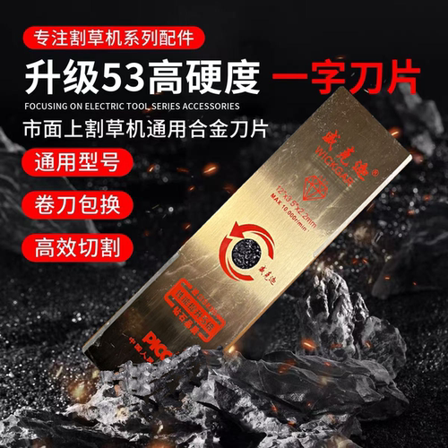 割草机一字刀片加厚锰钢通用