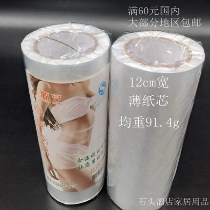 PE食品级保鲜膜美容院护发瘦身瘦腿用12cm15cm20cm30cm宽一拍2卷