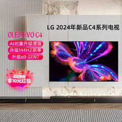 LG OLED65C3PCA/C4 83/77/65/55/48/42 电竞游戏4K智能电视机