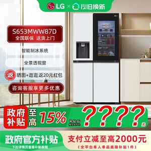 【补贴15%】LG S653MWW87D大容量635L家用对开门全自动制冰机冰箱