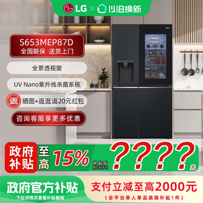 【补贴15%】LG S653MEP87D 大容量635L智能变频制冰机对开门冰箱