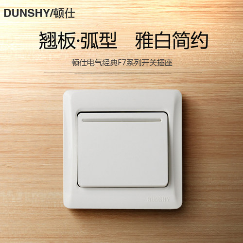 86型墙壁暗装一开双控电源开关