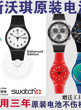 【可用三年】swatch斯沃琪手表原装瑞士电池377 371 390 394 395