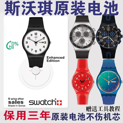【可用三年】swatch斯沃琪手表原装瑞士电池377 371 390 394 395