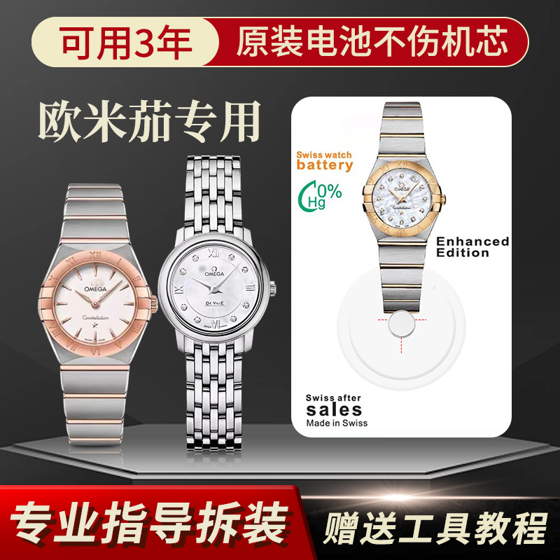 原装瑞士进口电池欧米茄手表电池石英男女款纽扣星座蝶飞海马适用
