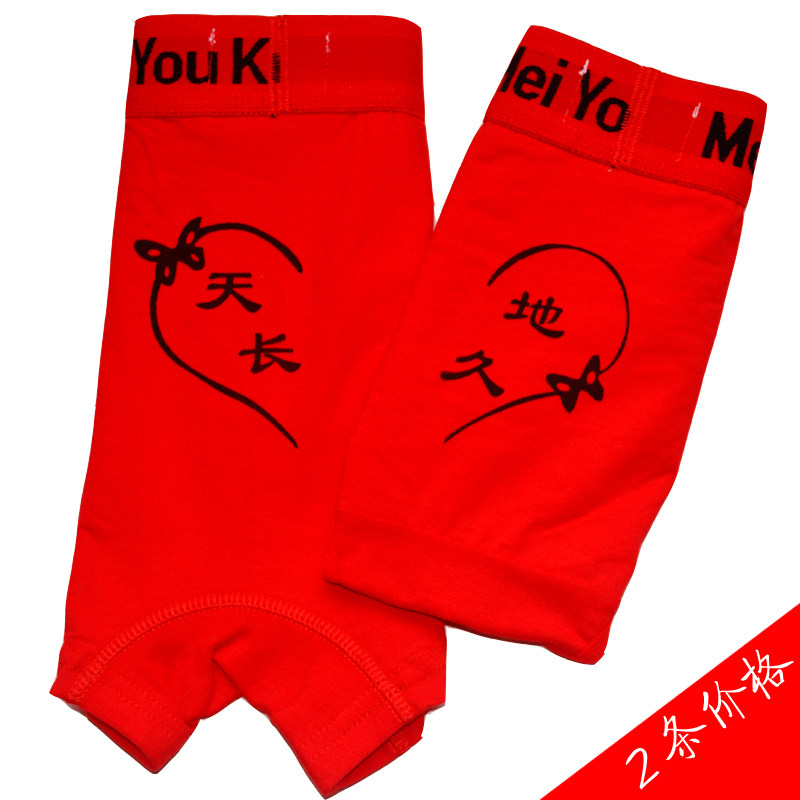 情人节本命年结婚大红纯棉情侣内裤性感创意礼物天长地久内裤
